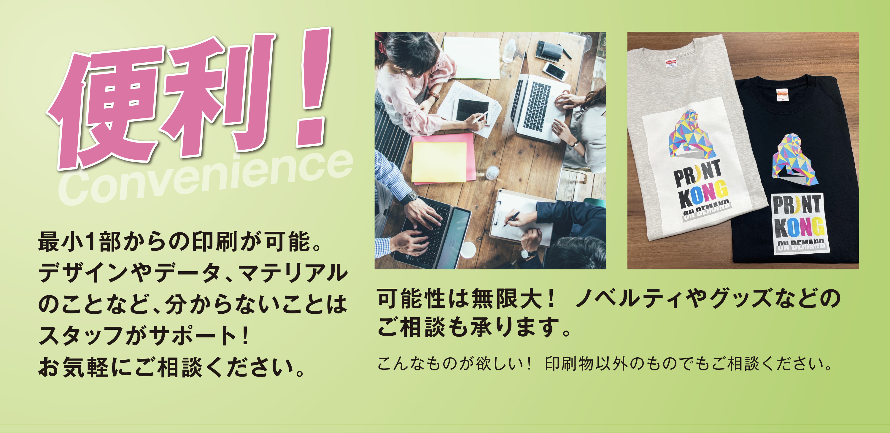 プリントコングの特徴とサポート