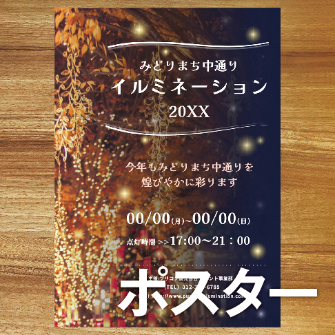 ポスター印刷
