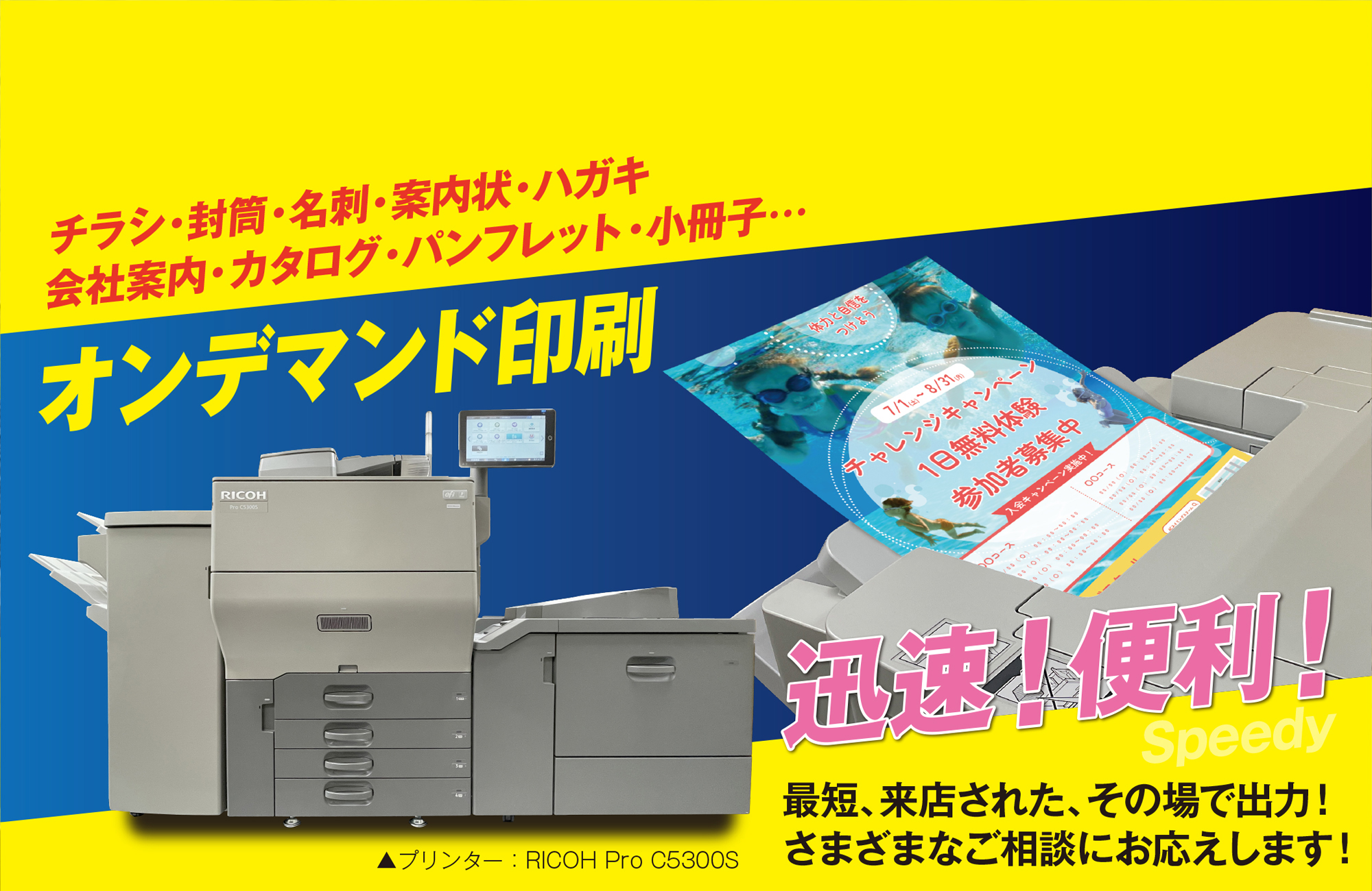 プリントコング&emsp;東京都江戸川区大杉&emsp;環七通り沿いにあるオンデマンド印刷、プリントショップ”プリントコング”。小ロットの印刷承ります。名刺・封筒・ハガキ・チラシ・会社案内etc...最短その場でお渡し可能です。